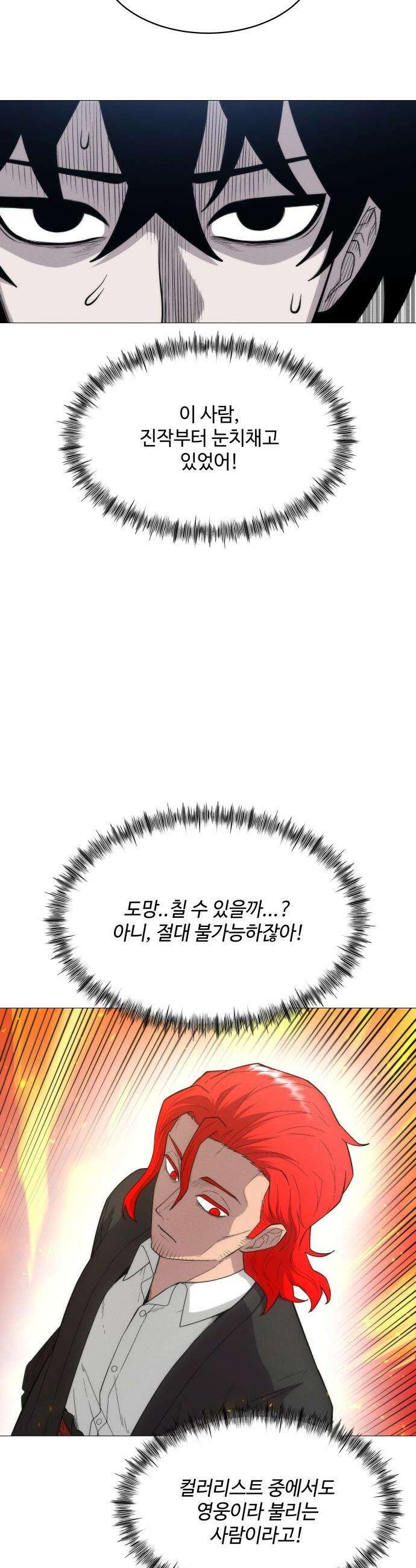 컬러리스트 - 5화 17