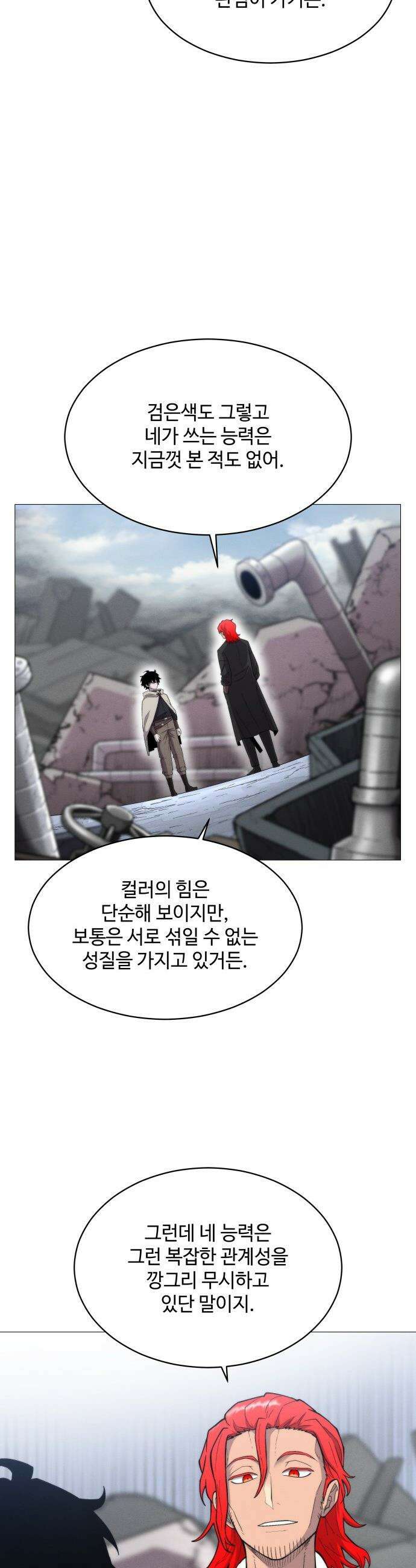 컬러리스트 - 5화 19