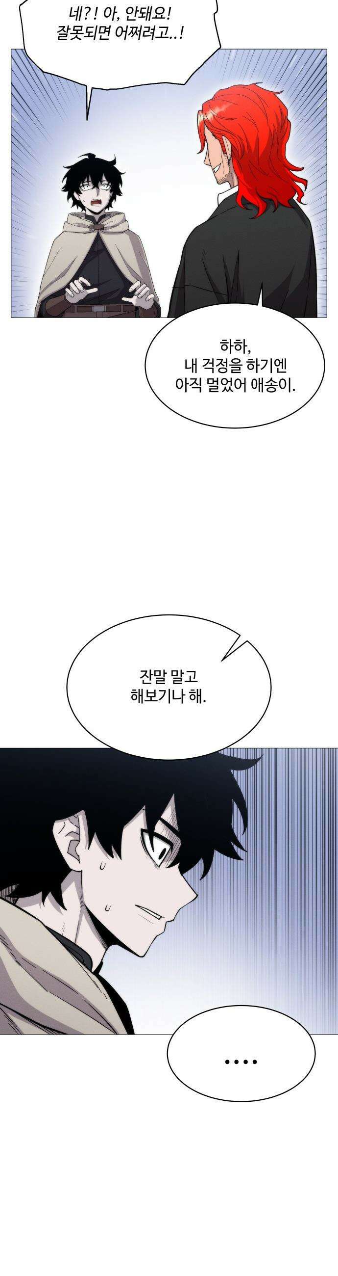 컬러리스트 - 5화 23