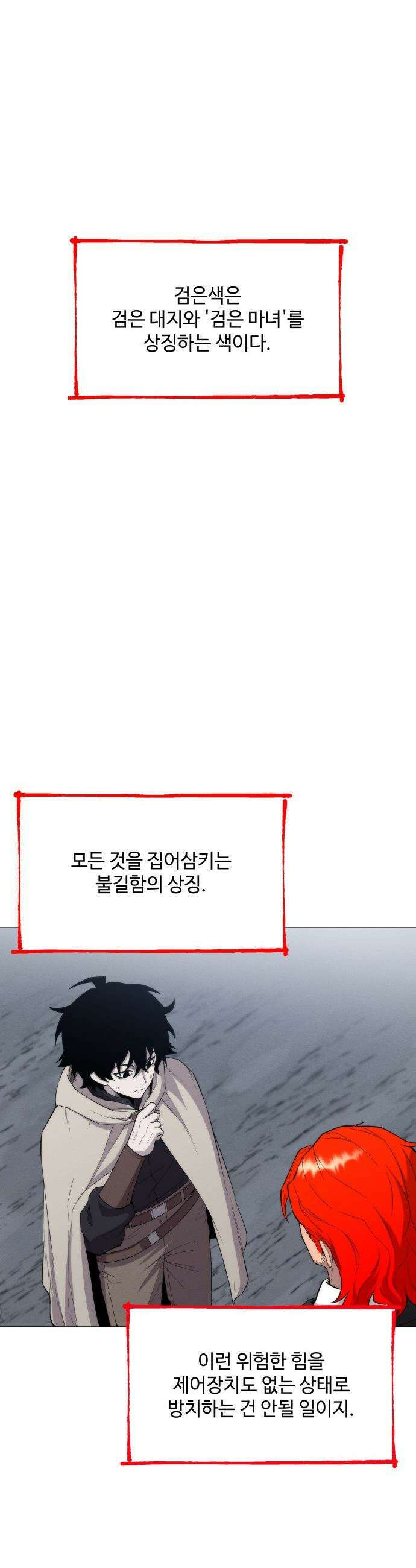 컬러리스트 - 5화 24