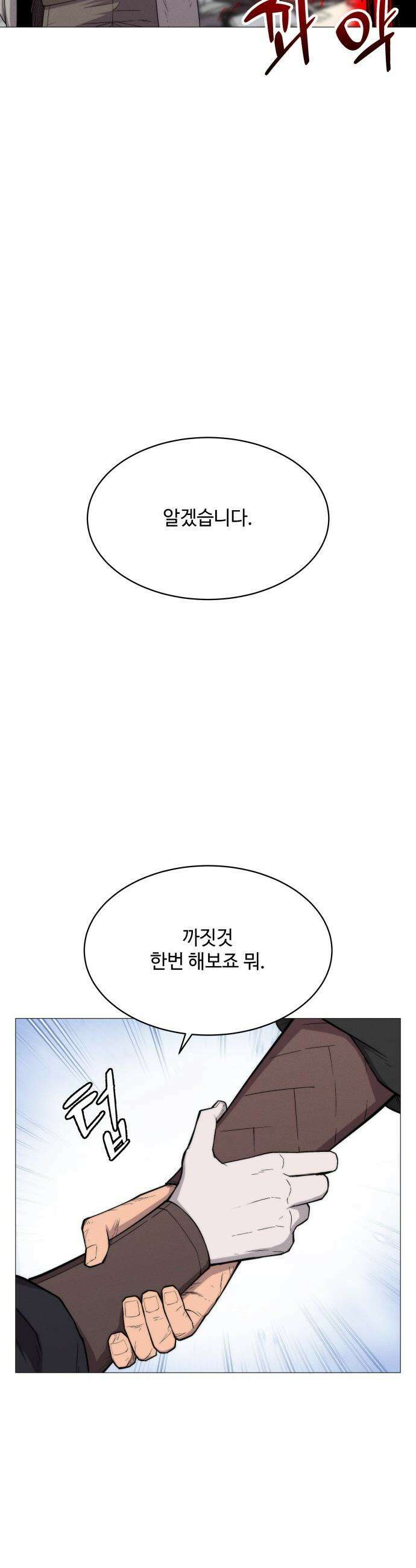 컬러리스트 - 5화 27