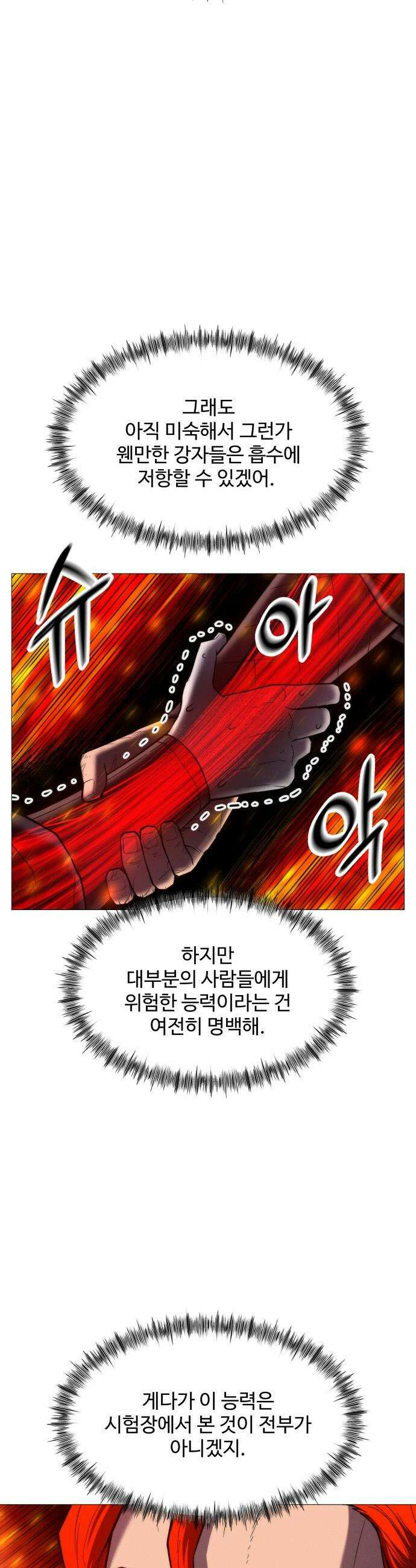 컬러리스트 - 5화 33
