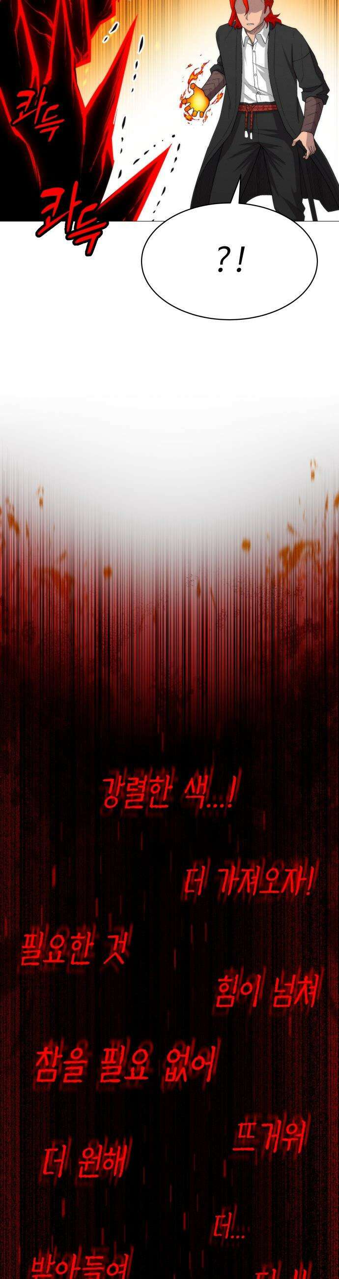 컬러리스트 - 5화 39