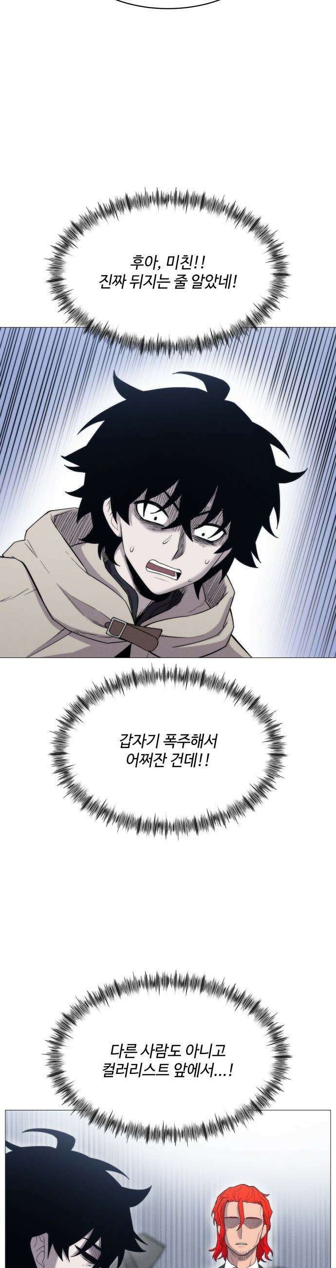 컬러리스트 - 5화 43