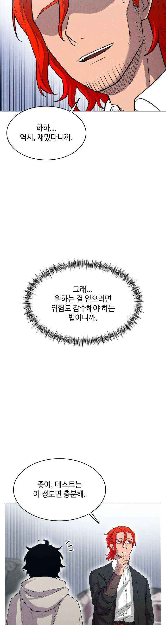 컬러리스트 - 5화 45
