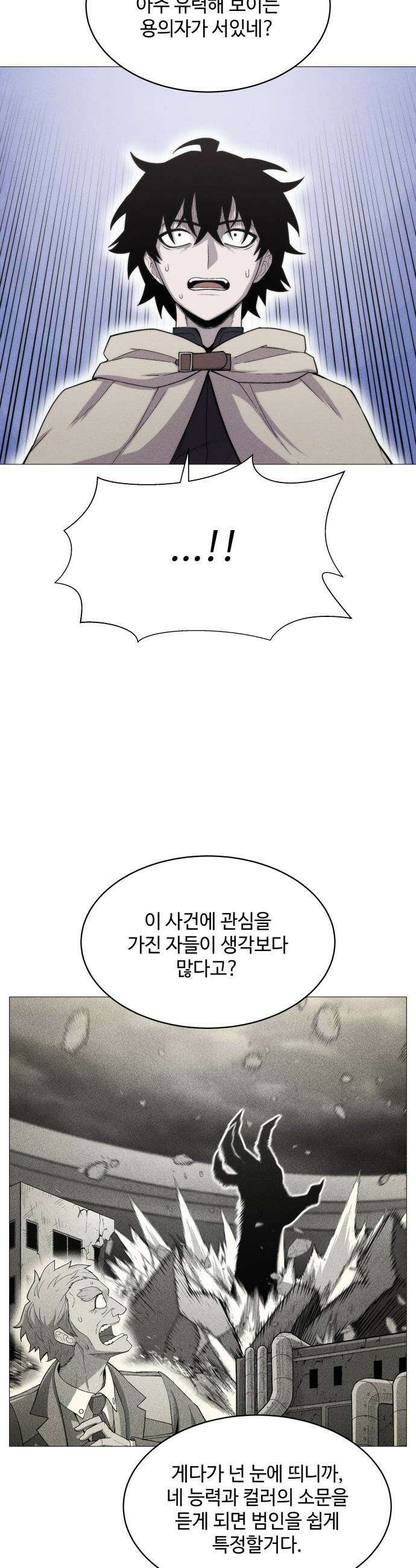 컬러리스트 - 5화 47