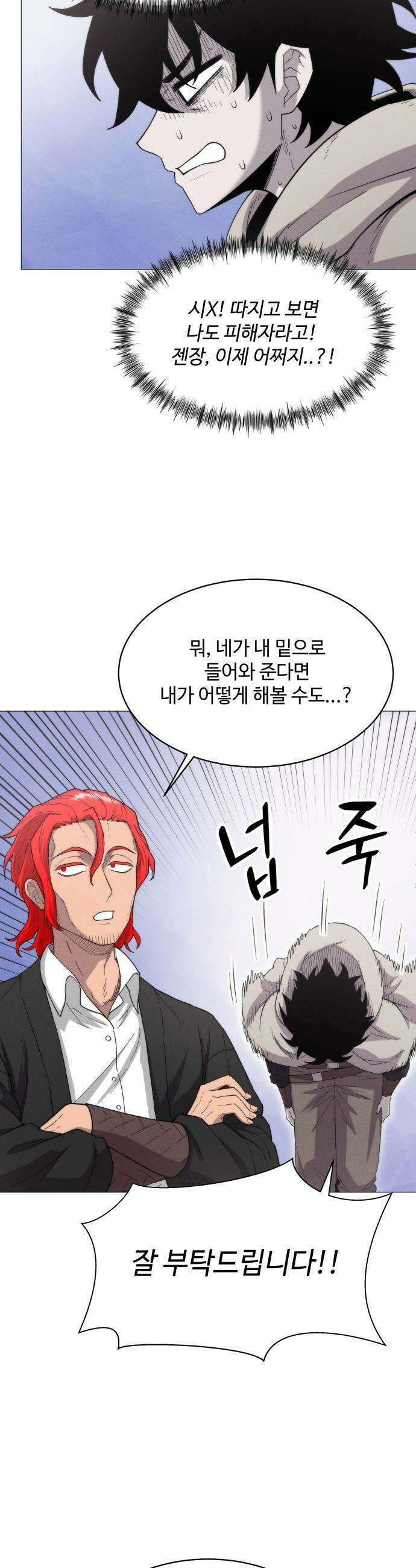 컬러리스트 - 5화 49