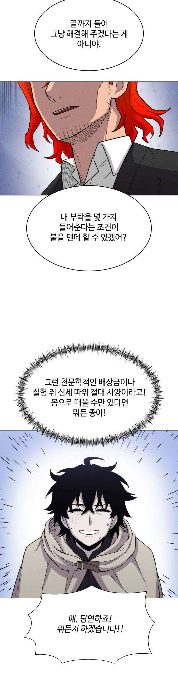 컬러리스트 - 5화 50