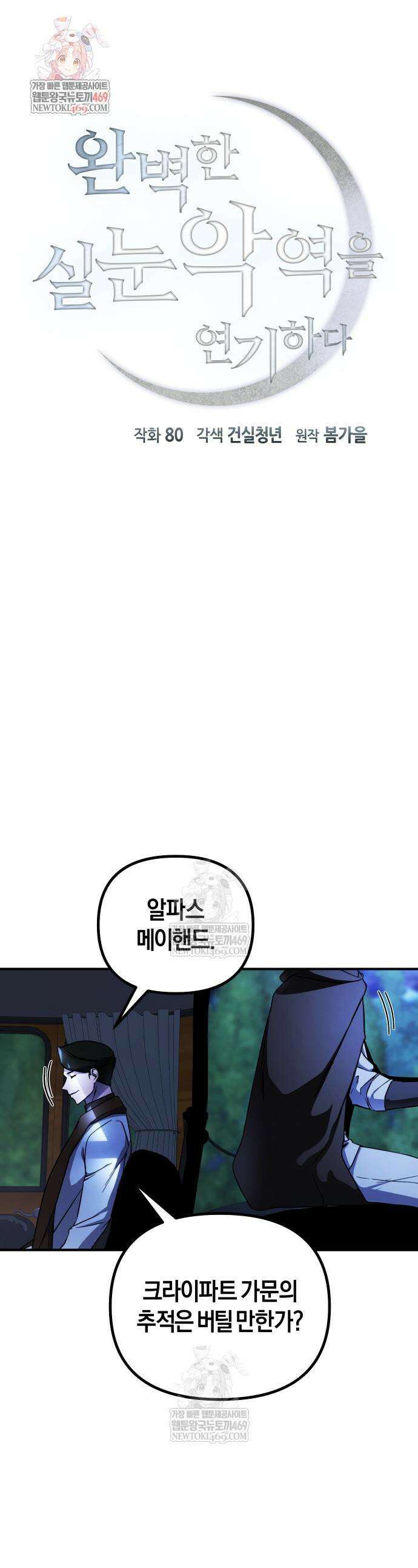 완벽한 실눈 악역을 연기하다 46화 1