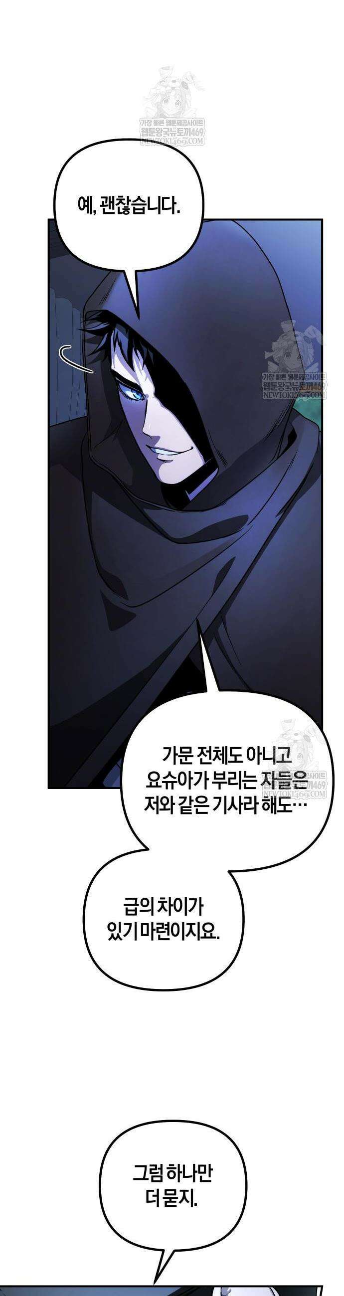 완벽한 실눈 악역을 연기하다 46화 2