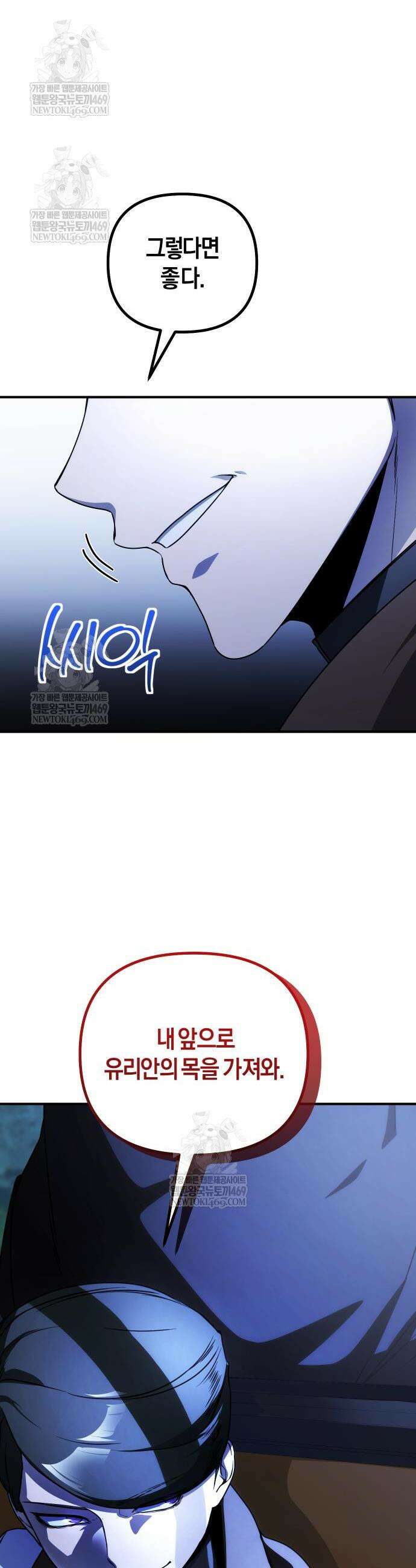 완벽한 실눈 악역을 연기하다 46화 4
