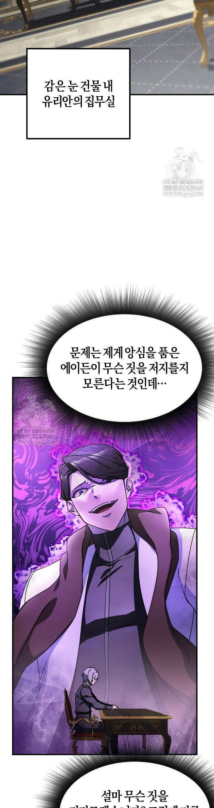 완벽한 실눈 악역을 연기하다 46화 6