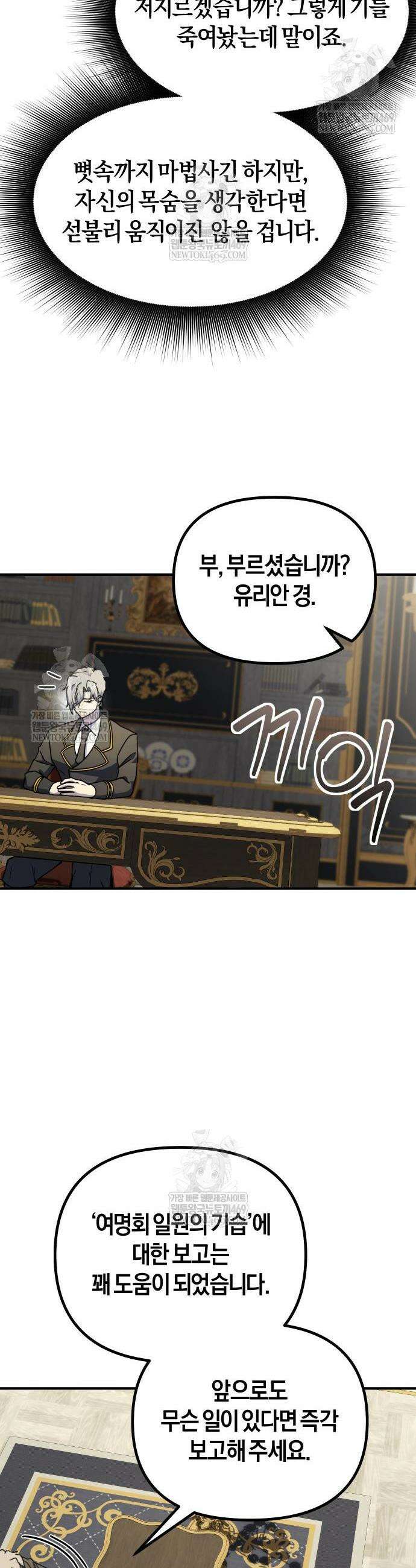 완벽한 실눈 악역을 연기하다 46화 7