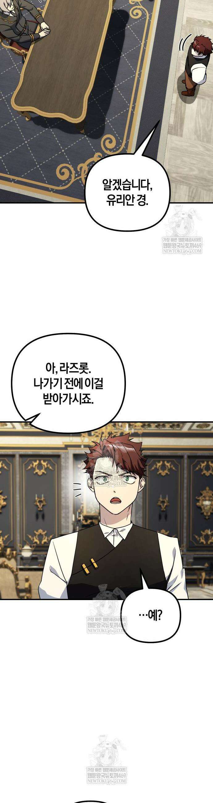 완벽한 실눈 악역을 연기하다 46화 8