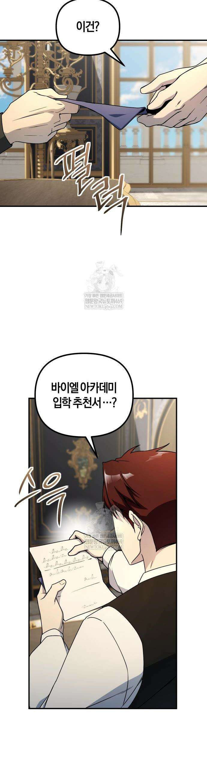 완벽한 실눈 악역을 연기하다 46화 9