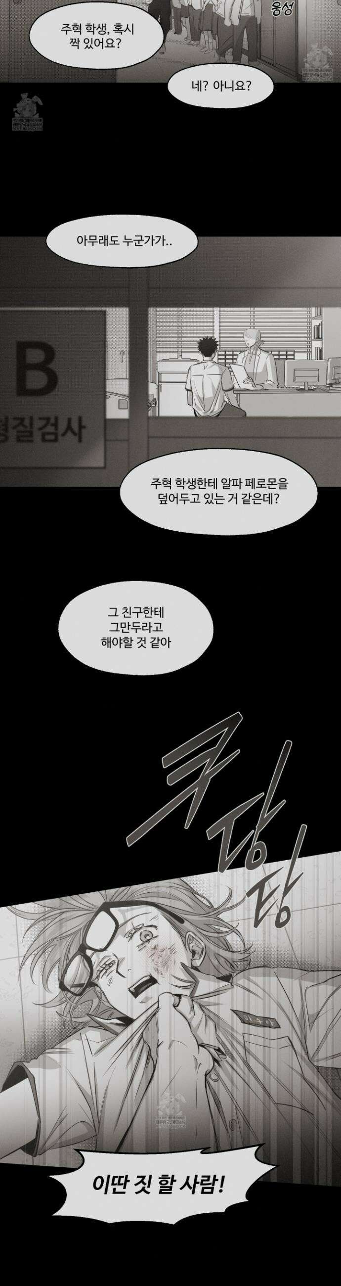 너는 나의 세상 4화 2