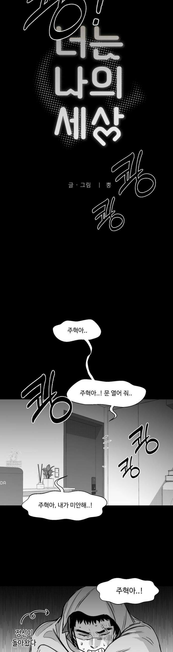 너는 나의 세상 4화 4