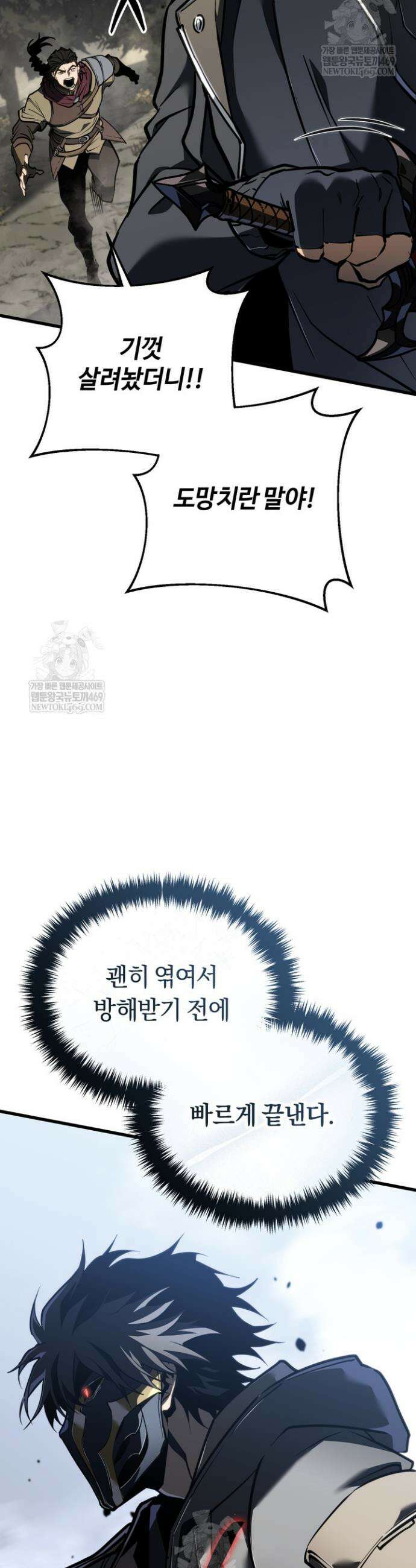 환생자의 스트리밍 9화 14