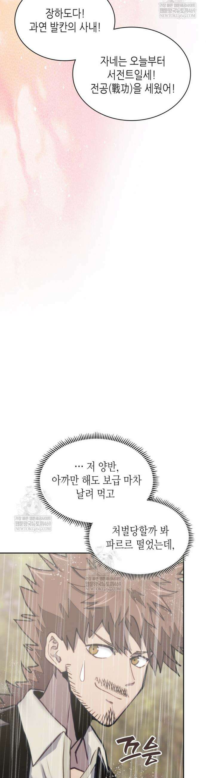 이차원 용병 시즌7 44화 4