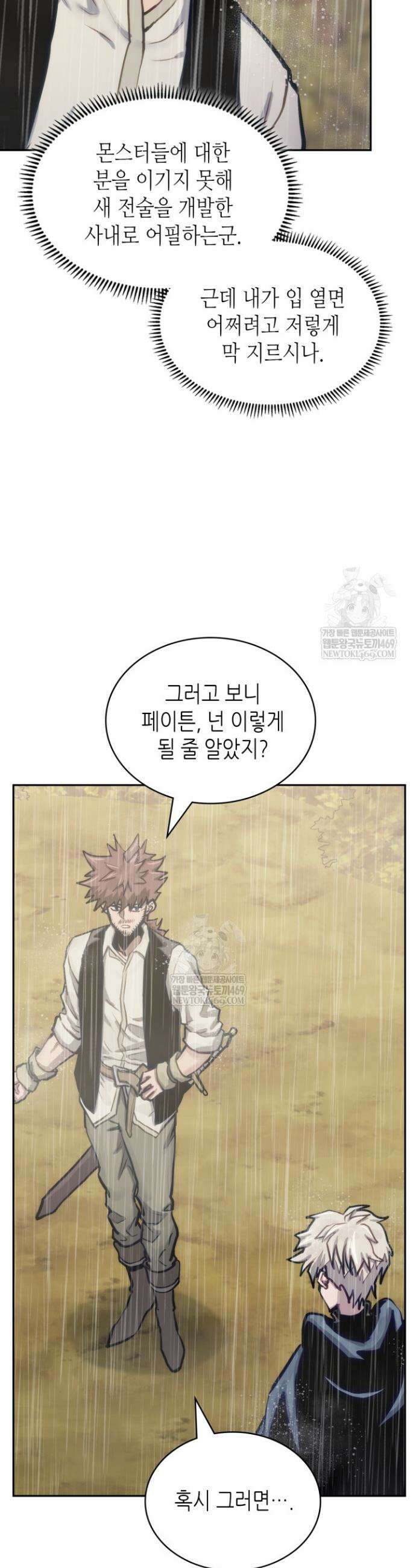 이차원 용병 시즌7 44화 5