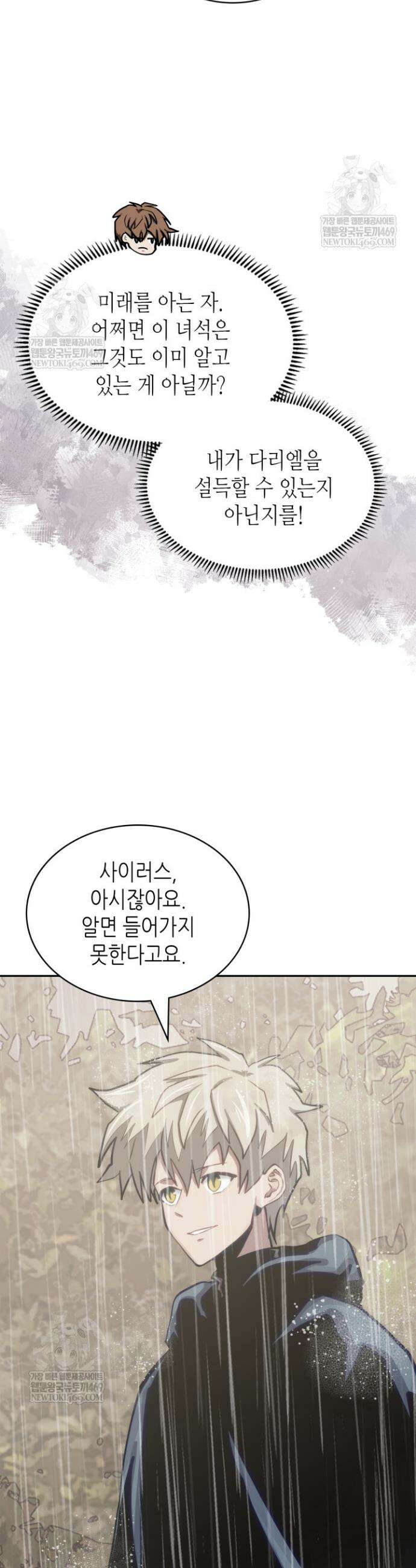 이차원 용병 시즌7 44화 6