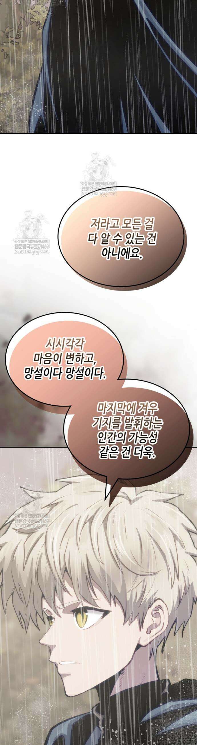 이차원 용병 시즌7 44화 7