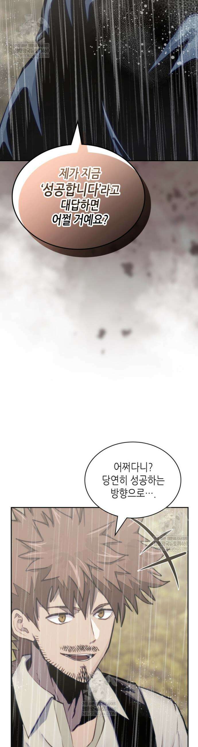 이차원 용병 시즌7 44화 8