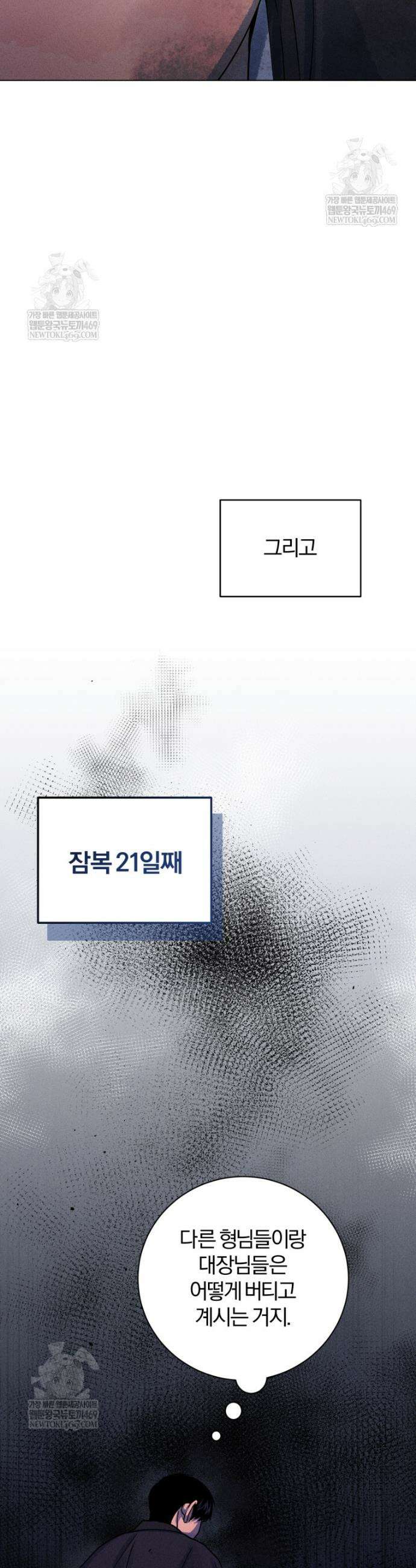 살인마의 인터뷰 113화 7