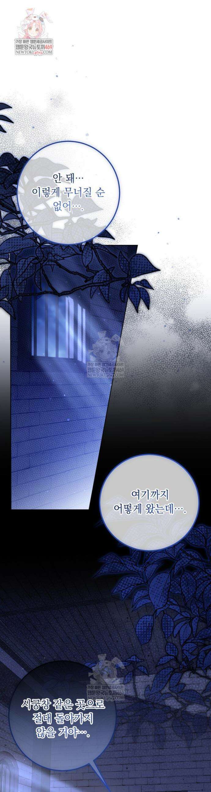 일코하는 황녀님 89화 1