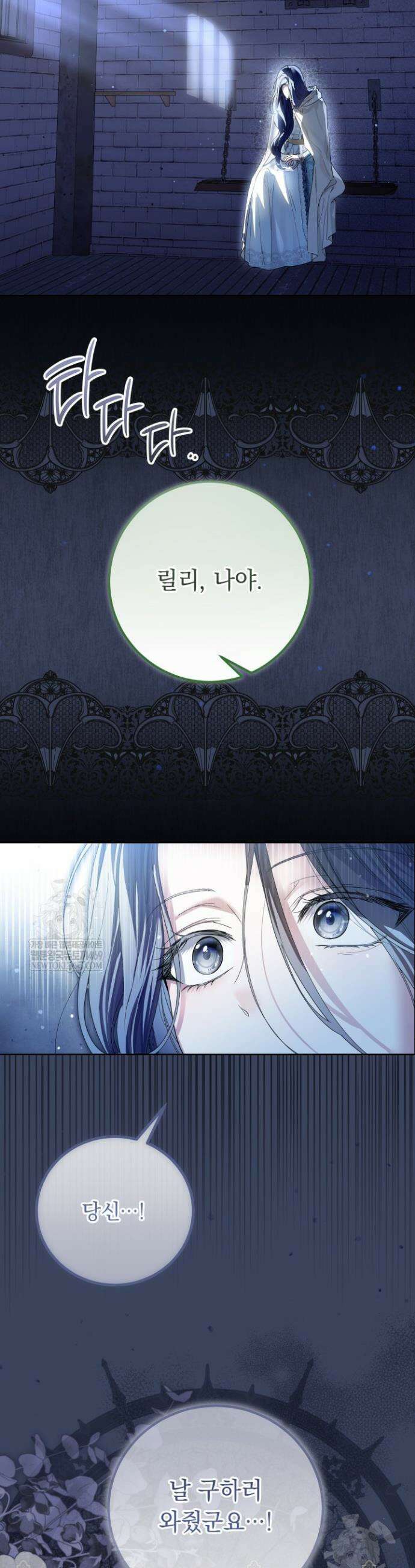 일코하는 황녀님 89화 2