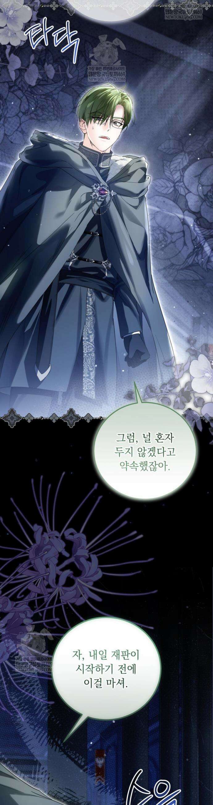 일코하는 황녀님 89화 3