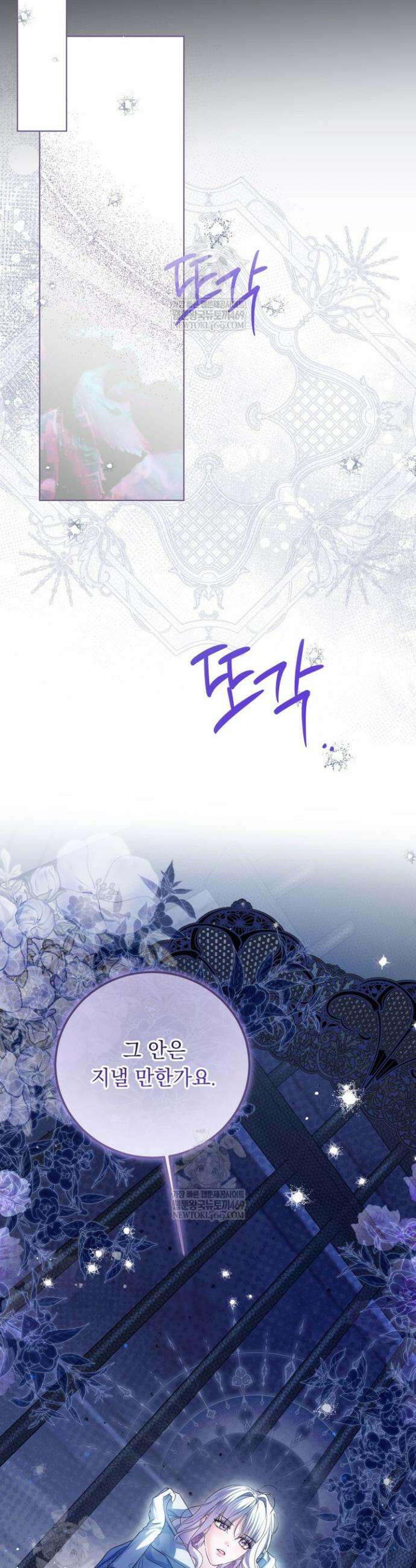 일코하는 황녀님 89화 11
