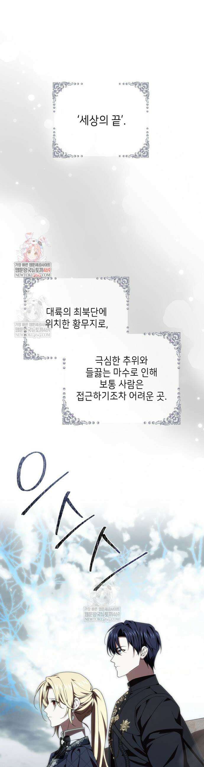 이제 와 악녀가 아니라 해도 59화 1