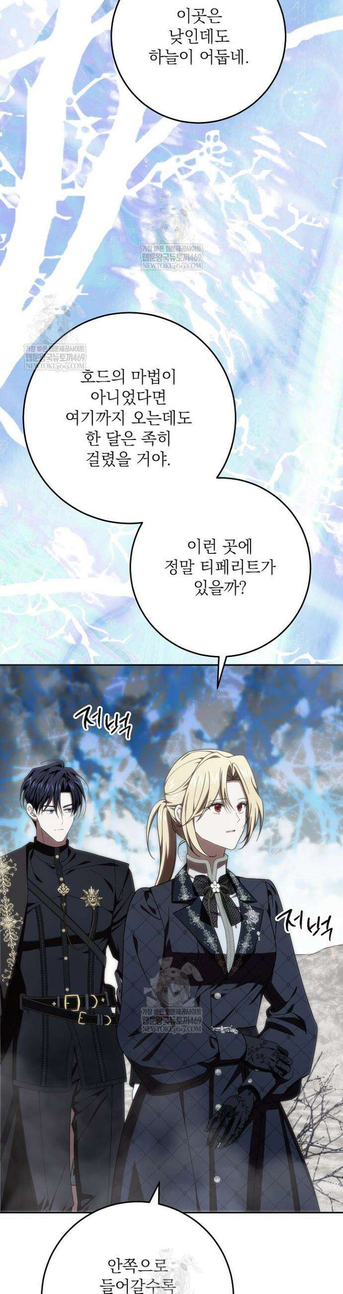 이제 와 악녀가 아니라 해도 59화 3