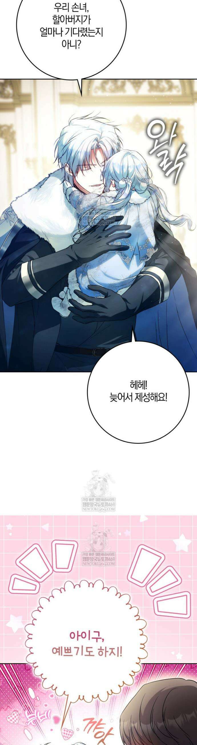 내 남자 주인공의 아내가 되었다 외전 7화 3