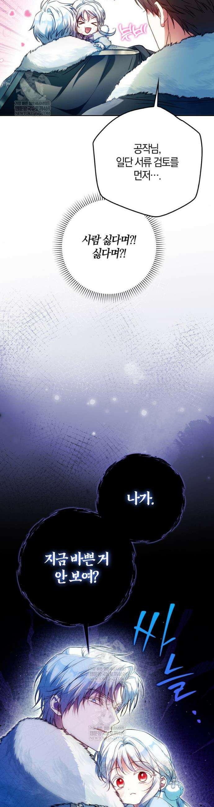 내 남자 주인공의 아내가 되었다 외전 7화 4