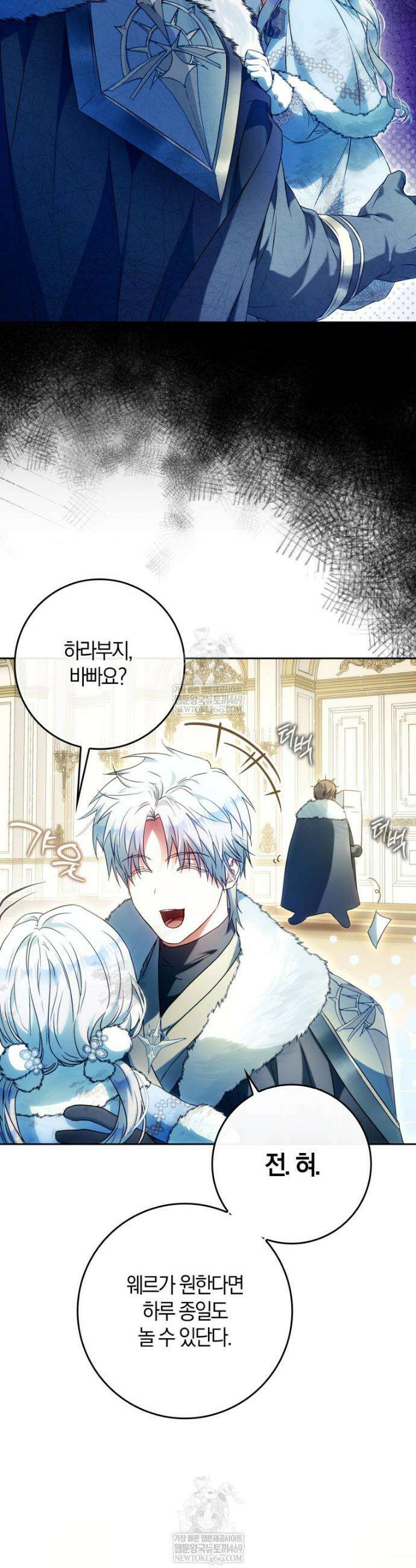 내 남자 주인공의 아내가 되었다 외전 7화 5