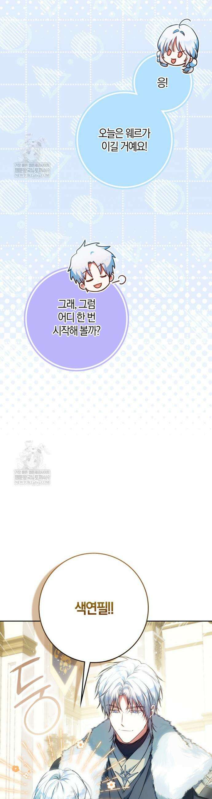 내 남자 주인공의 아내가 되었다 외전 7화 7