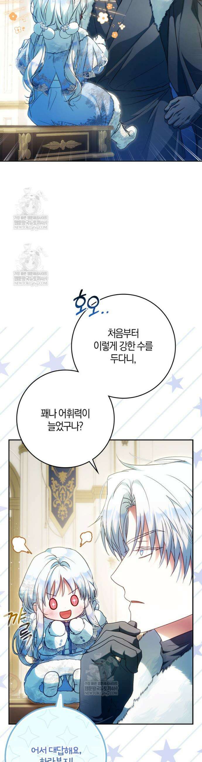 내 남자 주인공의 아내가 되었다 외전 7화 8