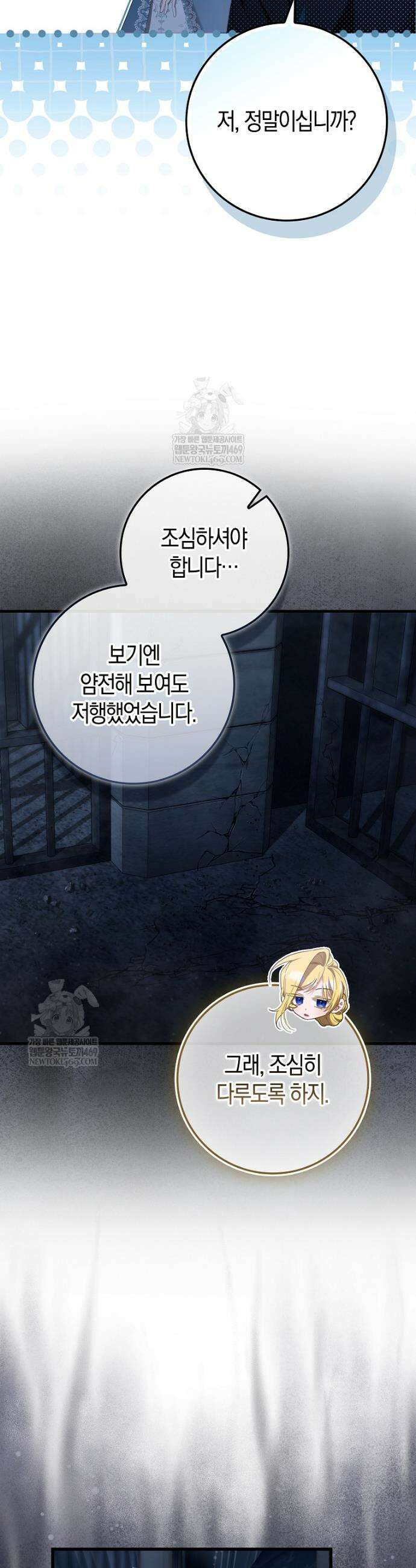 알고 보면 쓸모 있는 사기결혼 31화 5
