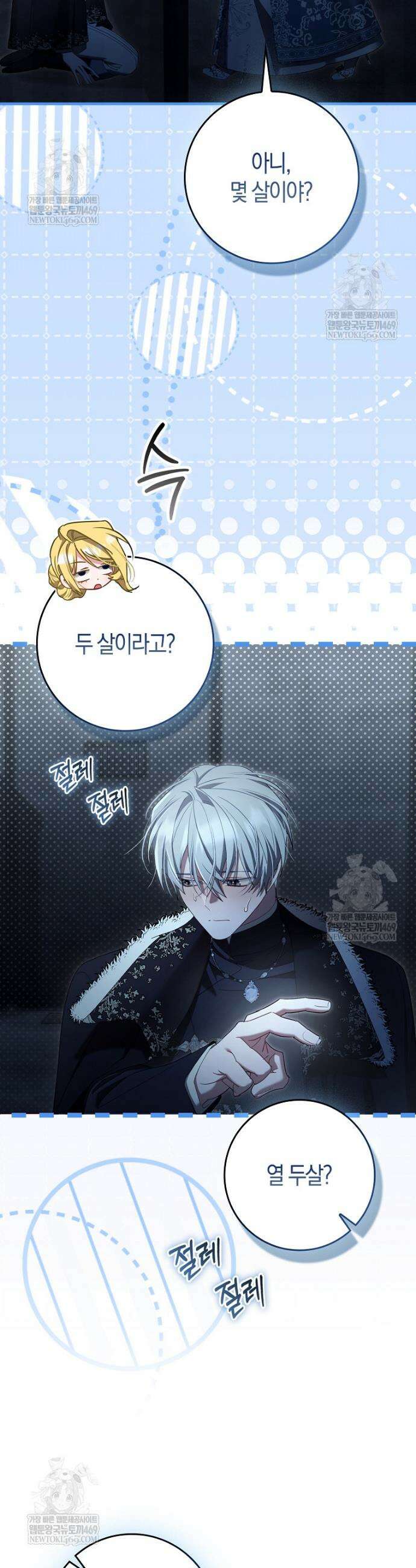 알고 보면 쓸모 있는 사기결혼 31화 7