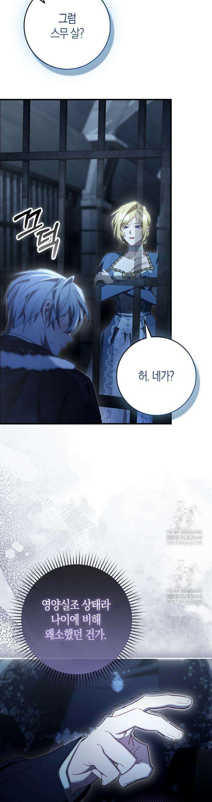 알고 보면 쓸모 있는 사기결혼 31화 8