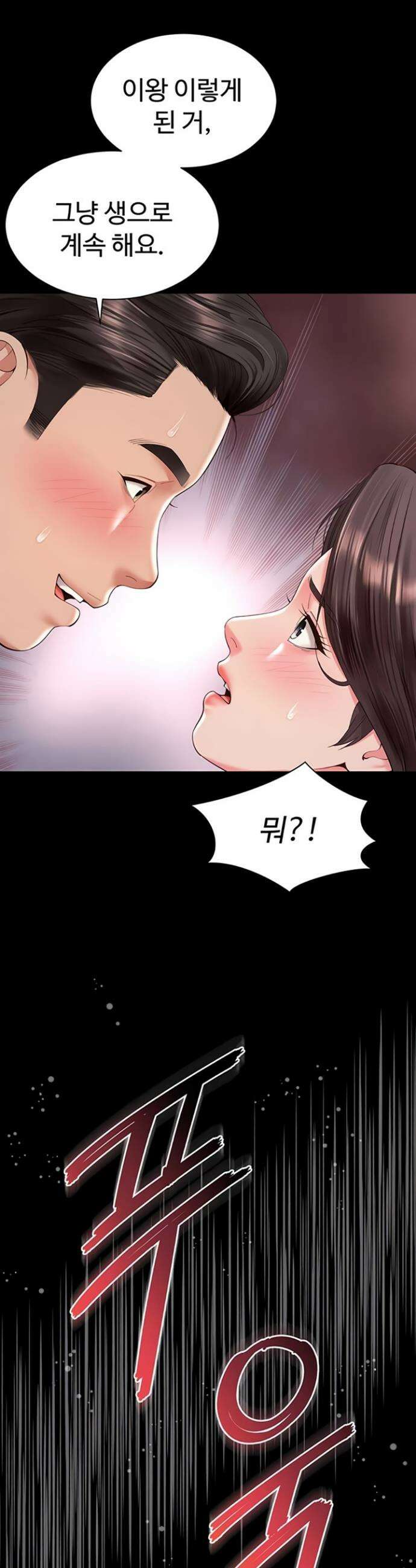 모녀의 집 11화 3
