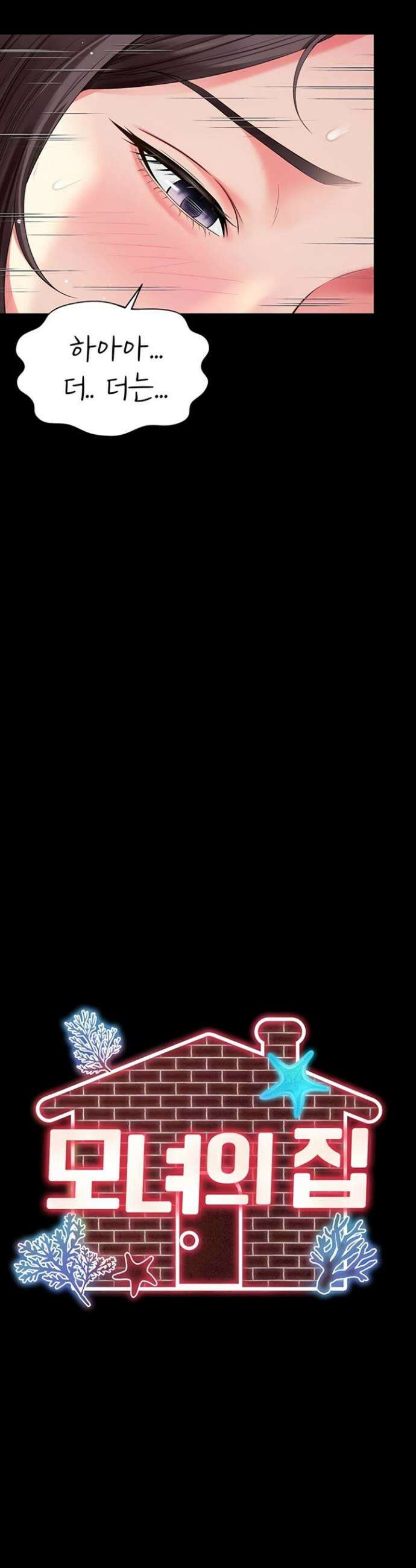 모녀의 집 11화 9