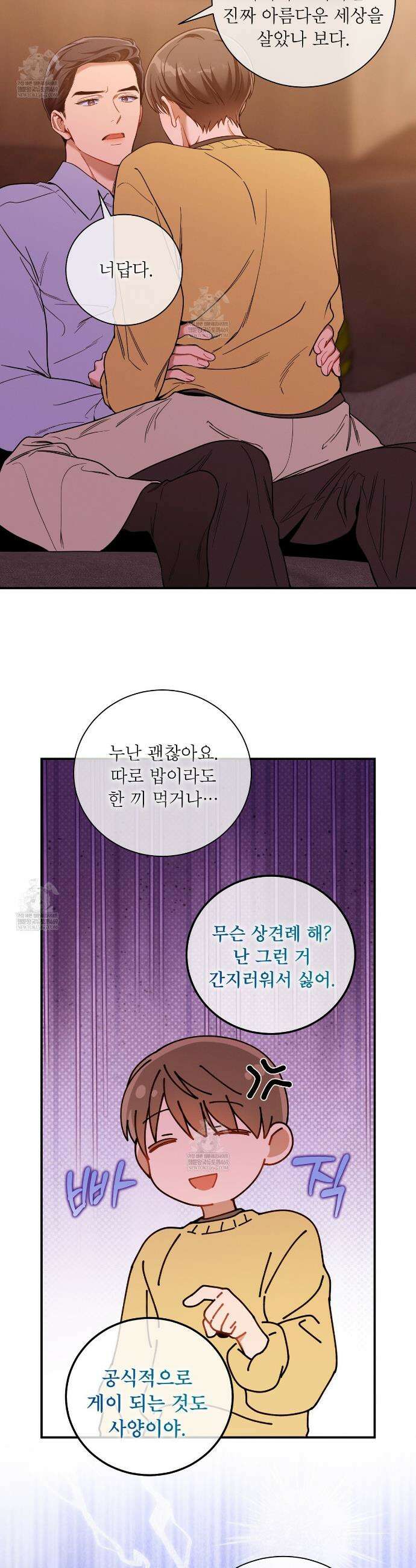 노 모럴(No Moral) 113화 2