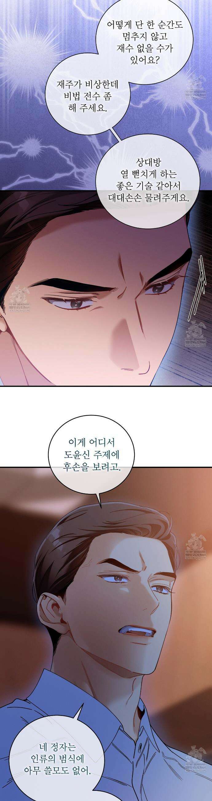 노 모럴(No Moral) 113화 3