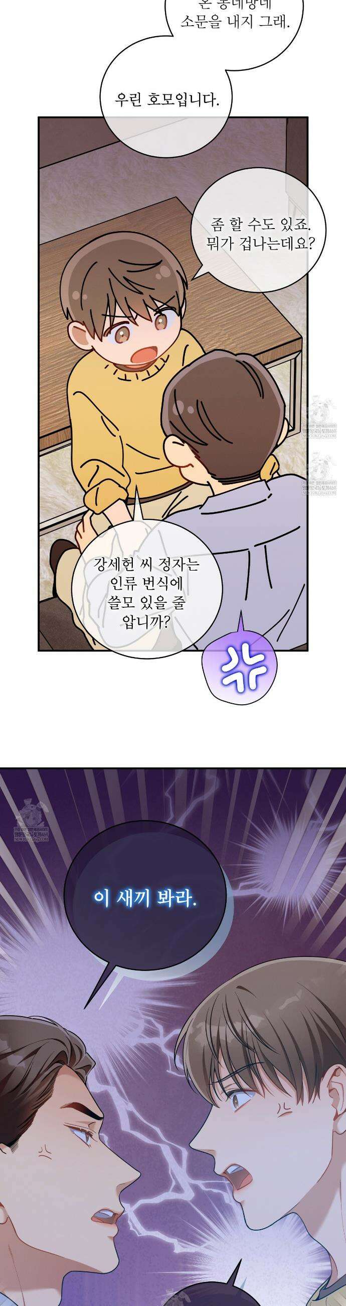 노 모럴(No Moral) 113화 5