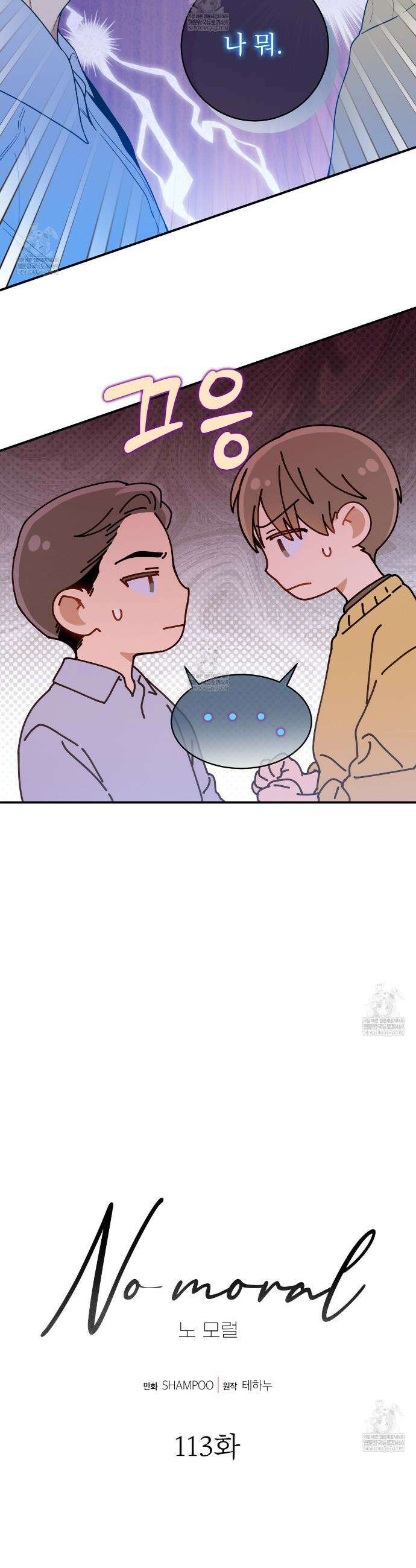 노 모럴(No Moral) 113화 6