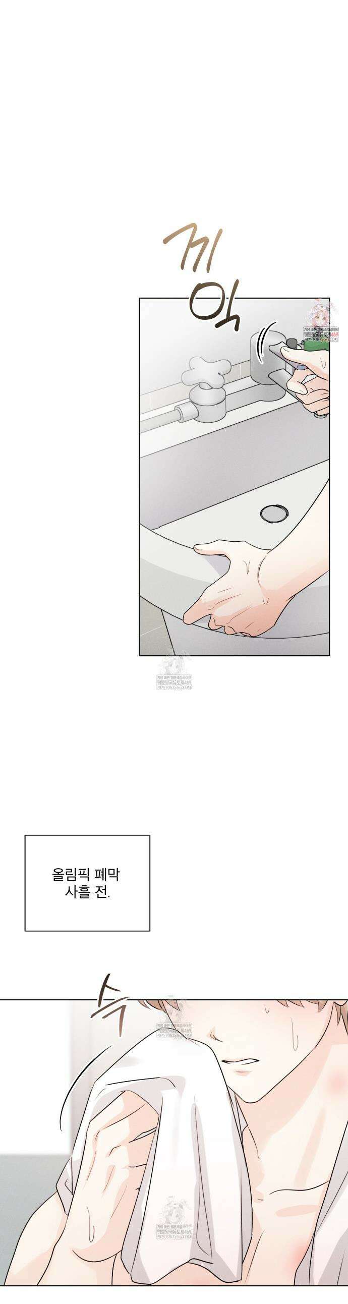 올림피언 23화(본편 완결) 1