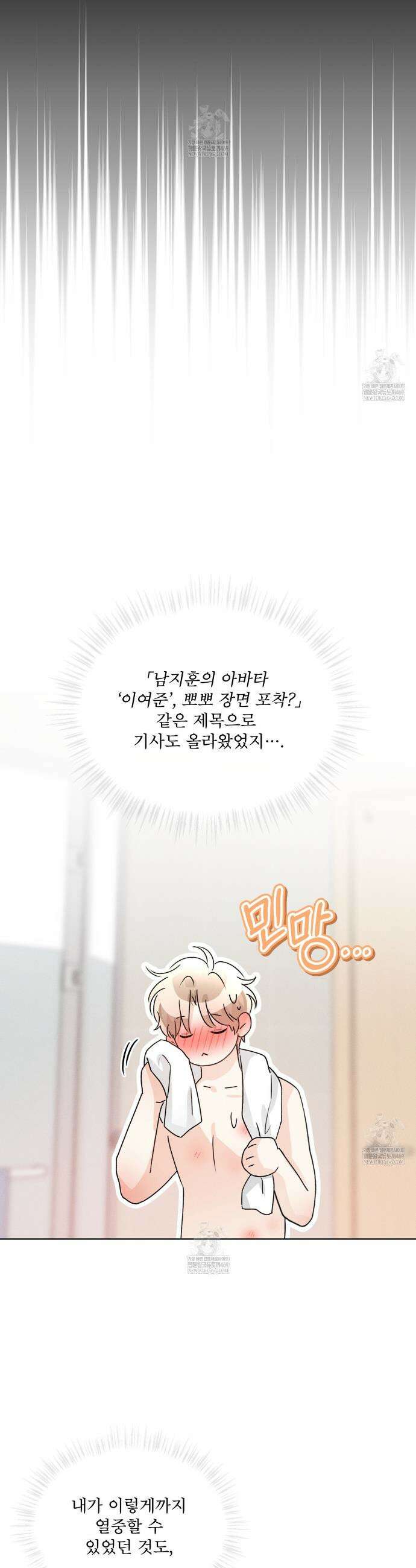 올림피언 23화(본편 완결) 10
